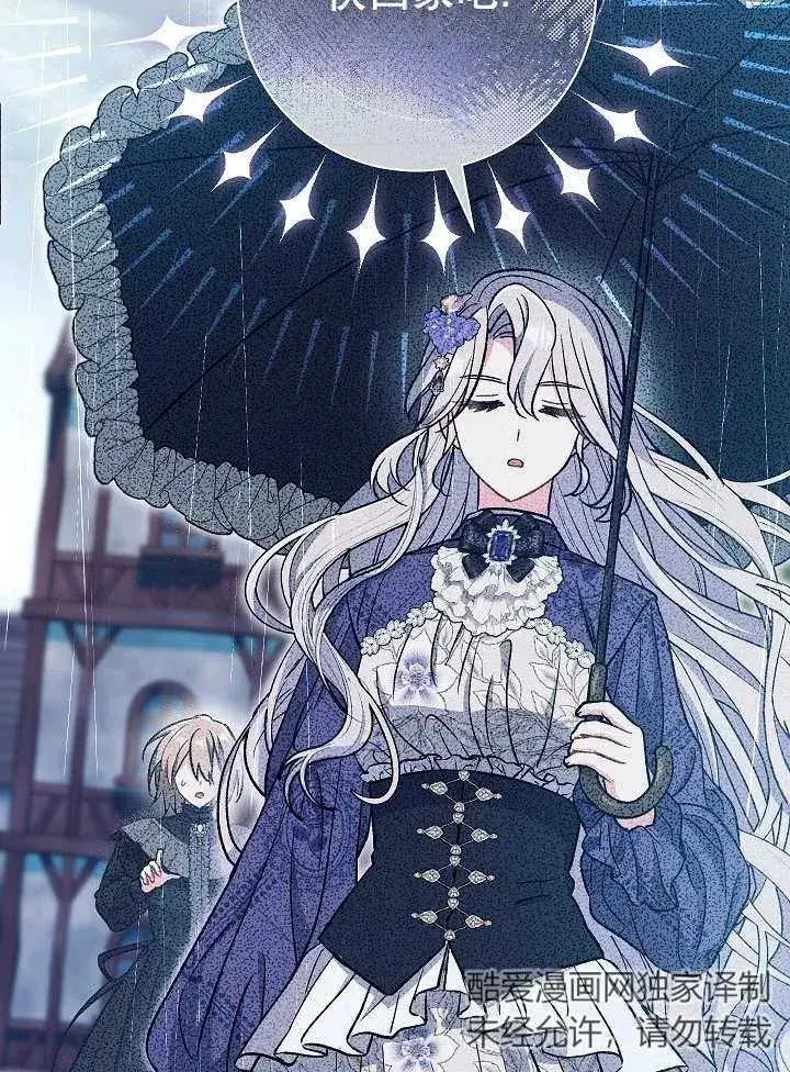 漫画《恶女的相亲对象太完美了》第29话第123张图