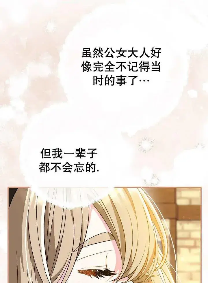 漫画《恶女的相亲对象太完美了》第29话第127张图