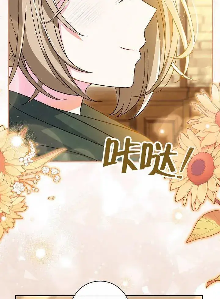 漫画《恶女的相亲对象太完美了》第29话第128张图