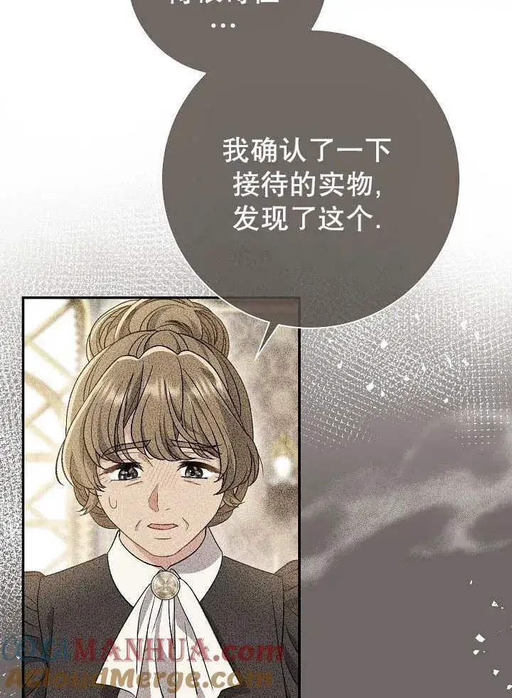 漫画《恶女的相亲对象太完美了》第29话第13张图