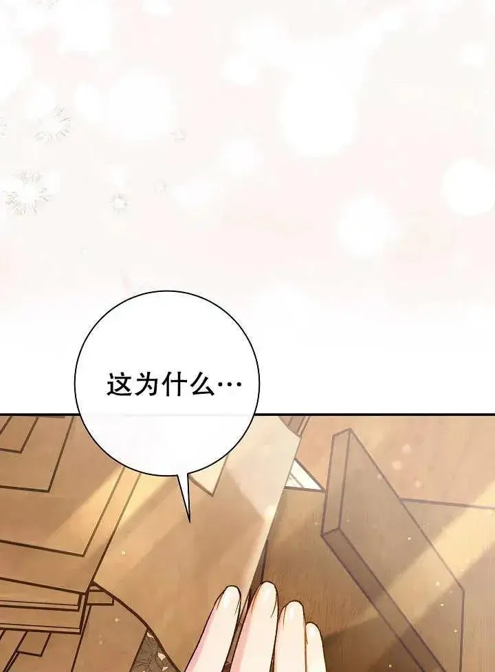 漫画《恶女的相亲对象太完美了》第29话第130张图