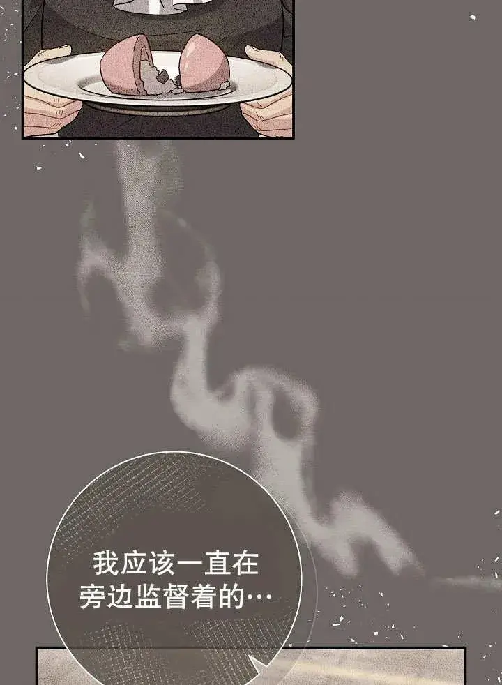漫画《恶女的相亲对象太完美了》第29话第14张图