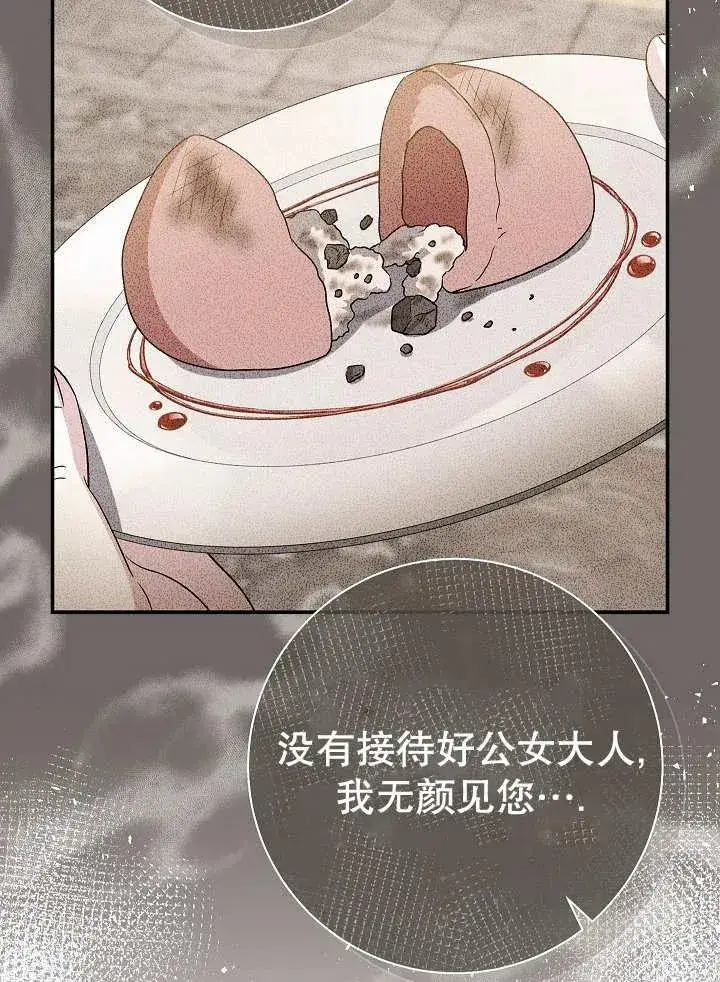 漫画《恶女的相亲对象太完美了》第29话第15张图