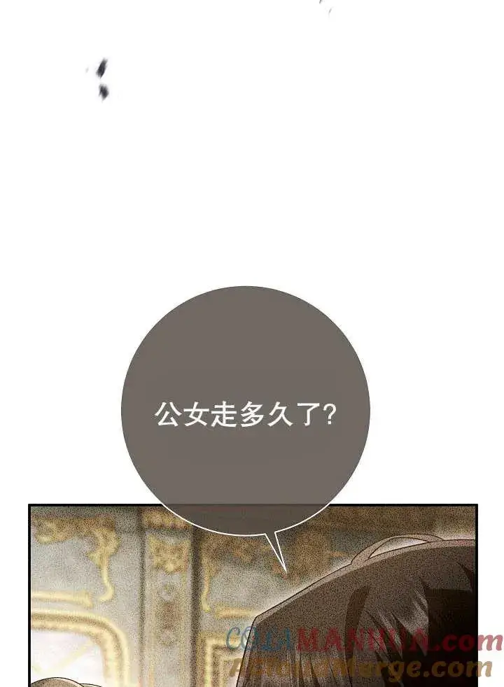 漫画《恶女的相亲对象太完美了》第29话第21张图