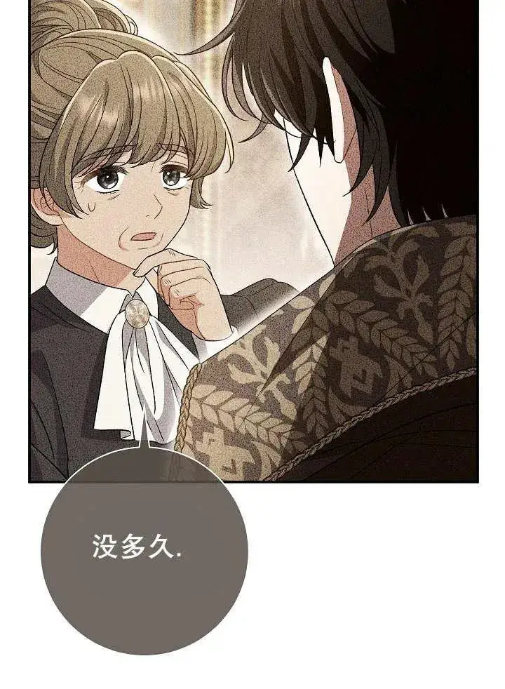 漫画《恶女的相亲对象太完美了》第29话第22张图