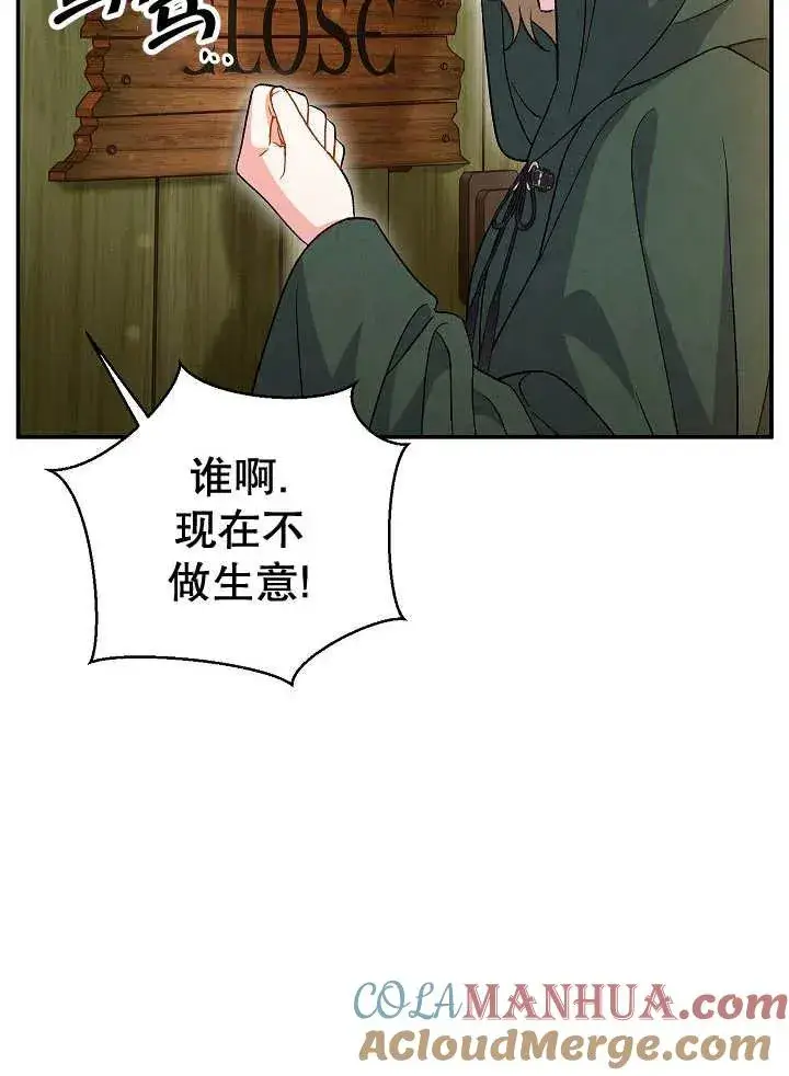 漫画《恶女的相亲对象太完美了》第29话第41张图