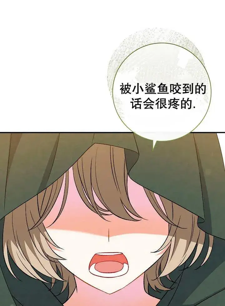 漫画《恶女的相亲对象太完美了》第29话第42张图