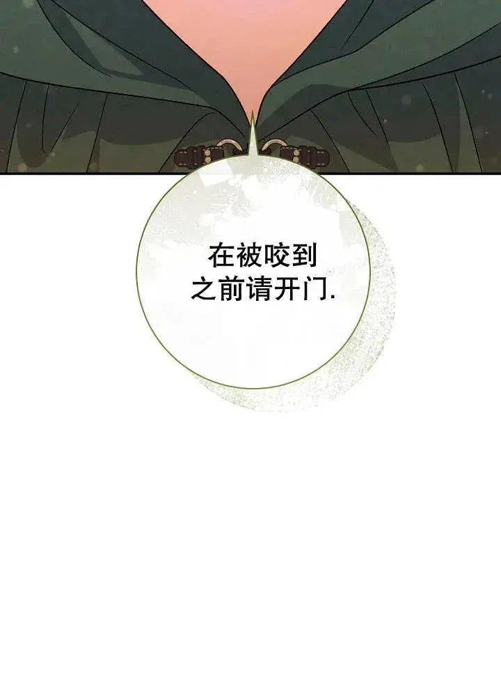 漫画《恶女的相亲对象太完美了》第29话第43张图