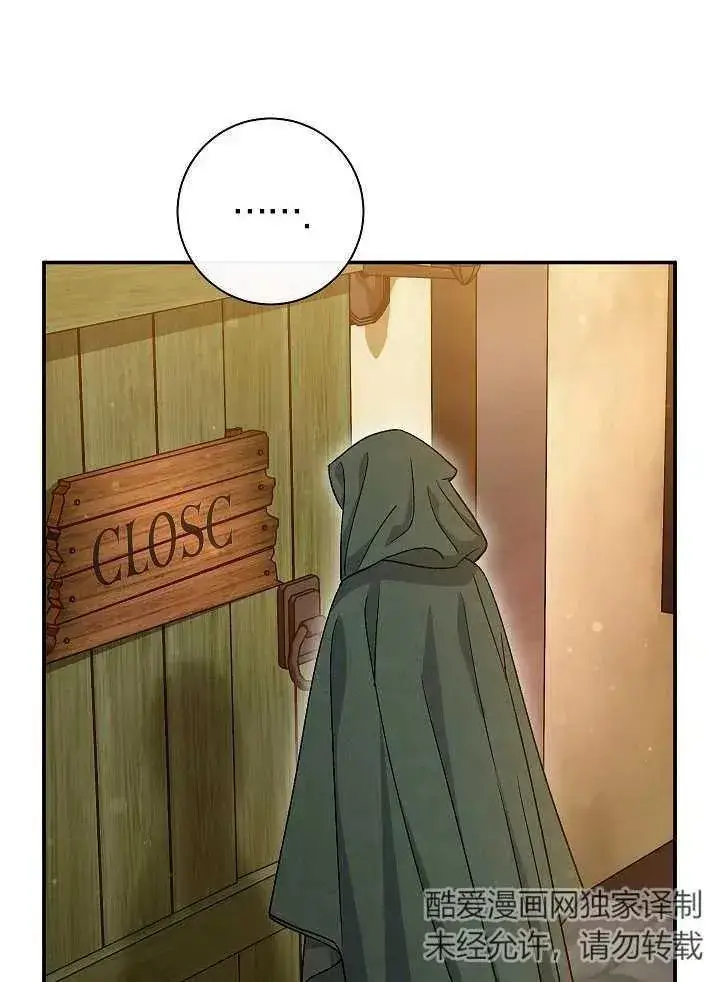 漫画《恶女的相亲对象太完美了》第29话第44张图