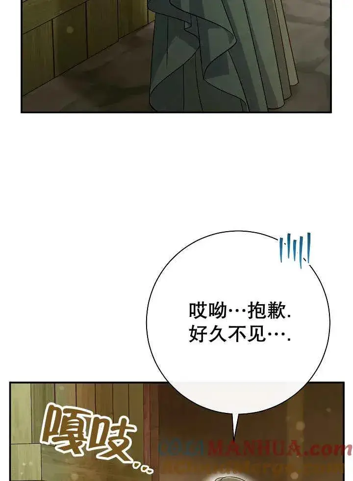 漫画《恶女的相亲对象太完美了》第29话第45张图