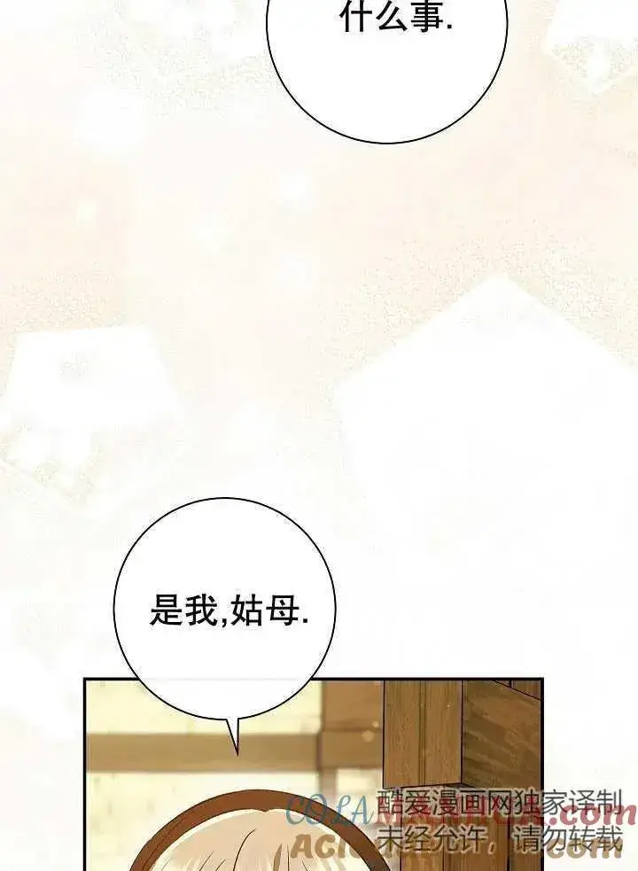 漫画《恶女的相亲对象太完美了》第29话第53张图