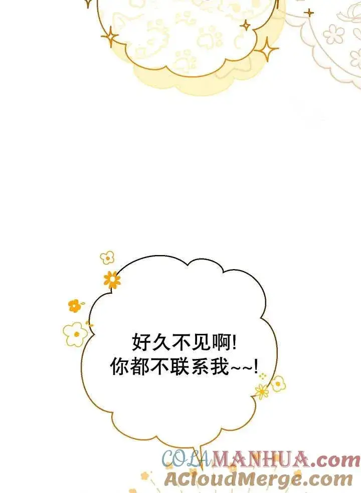 漫画《恶女的相亲对象太完美了》第29话第57张图