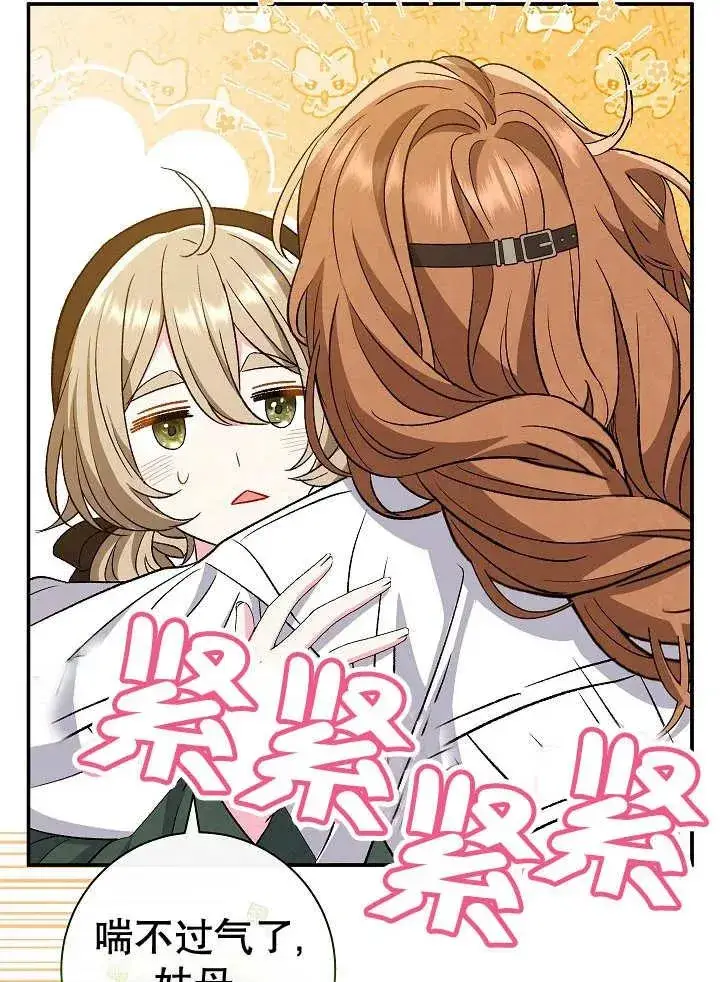 漫画《恶女的相亲对象太完美了》第29话第58张图