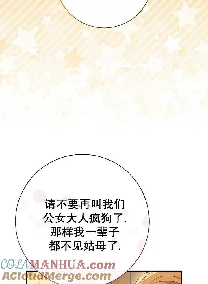 漫画《恶女的相亲对象太完美了》第29话第61张图