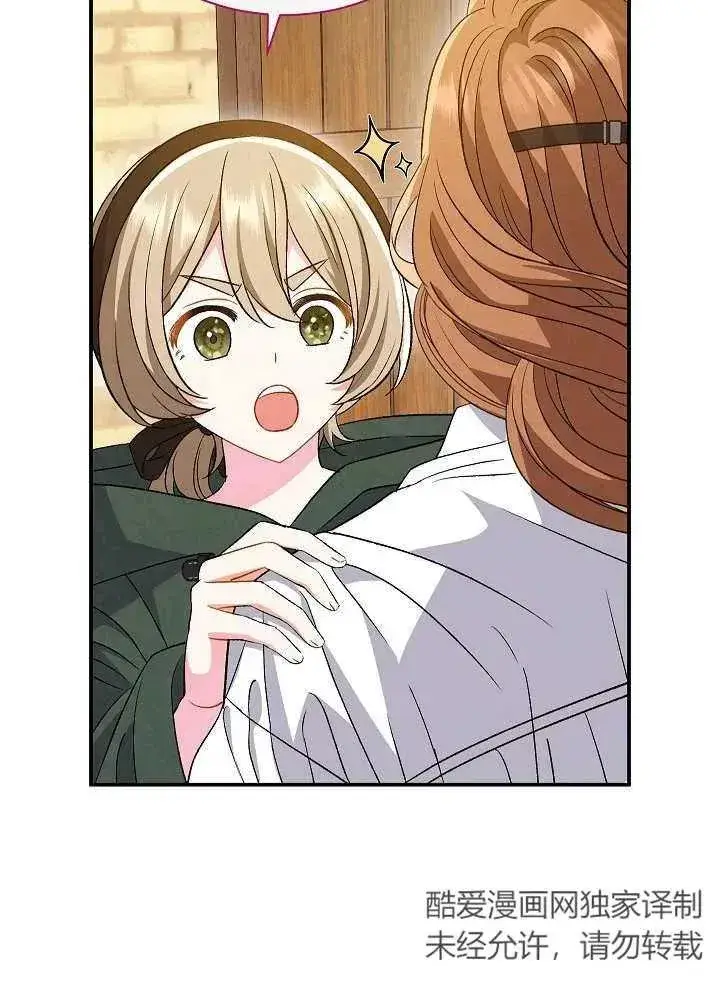 漫画《恶女的相亲对象太完美了》第29话第62张图