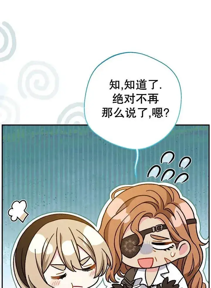 漫画《恶女的相亲对象太完美了》第29话第63张图