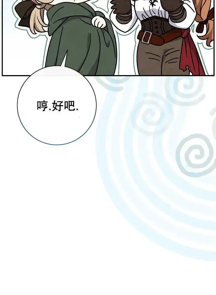 漫画《恶女的相亲对象太完美了》第29话第64张图