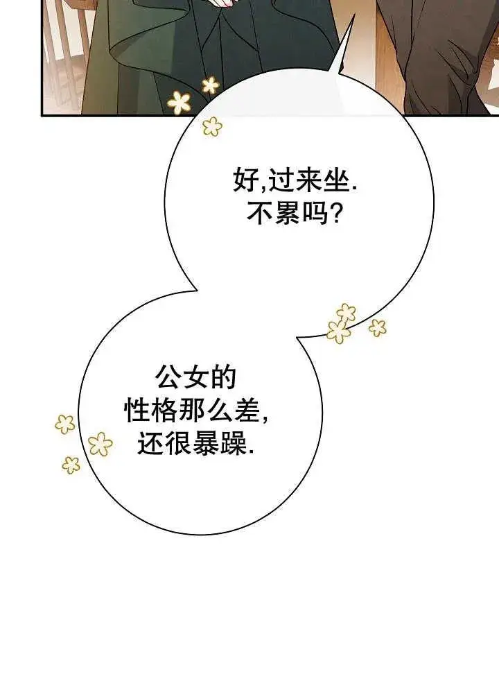 漫画《恶女的相亲对象太完美了》第29话第66张图