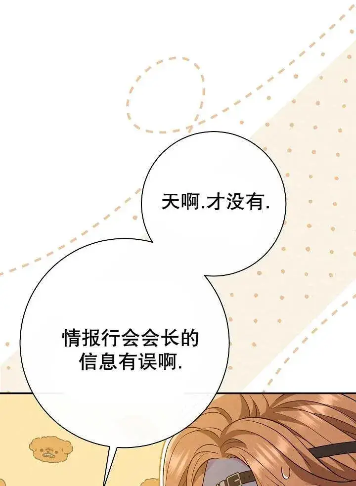 漫画《恶女的相亲对象太完美了》第29话第67张图