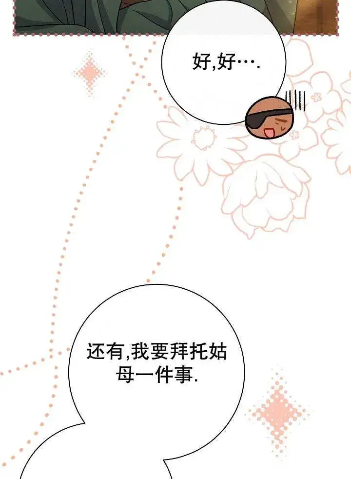 漫画《恶女的相亲对象太完美了》第29话第71张图