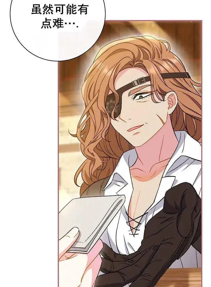 漫画《恶女的相亲对象太完美了》第29话第72张图