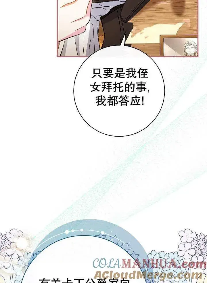 漫画《恶女的相亲对象太完美了》第29话第73张图