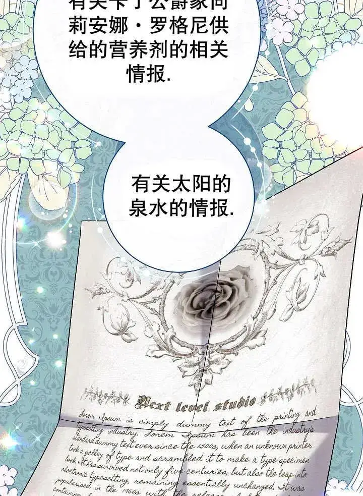 漫画《恶女的相亲对象太完美了》第29话第74张图