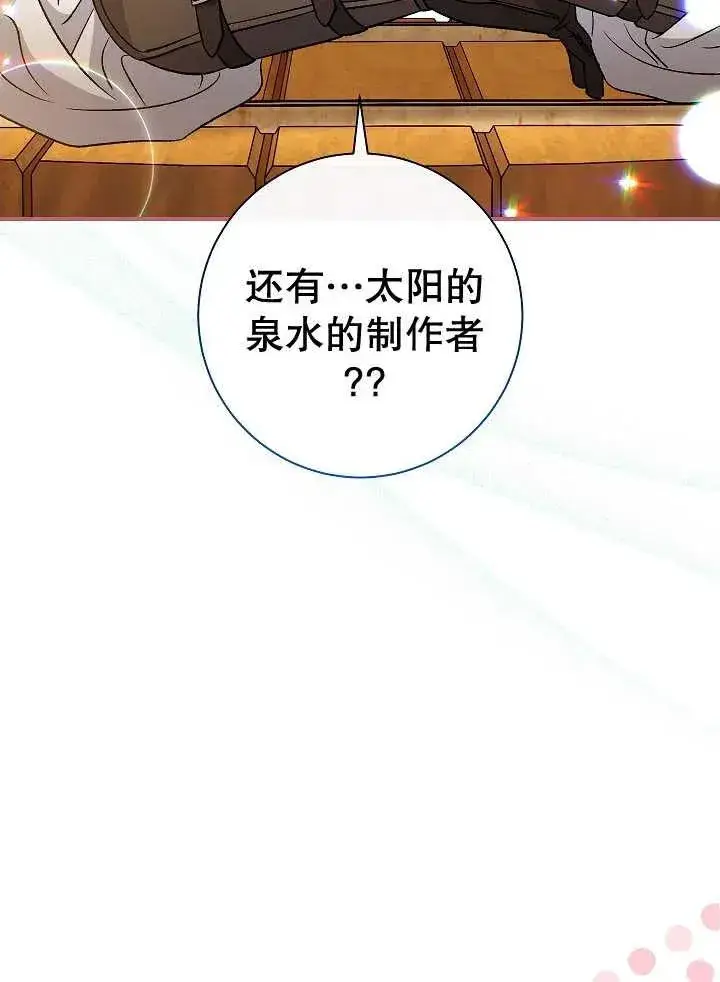 漫画《恶女的相亲对象太完美了》第29话第76张图