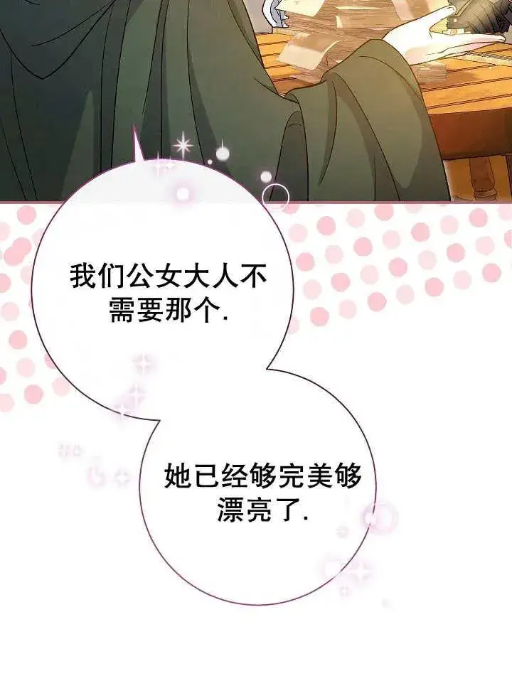 漫画《恶女的相亲对象太完美了》第29话第78张图