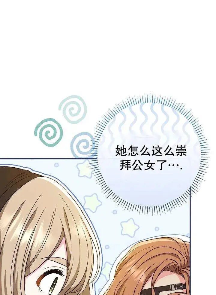 漫画《恶女的相亲对象太完美了》第29话第79张图