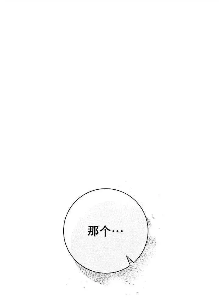 漫画《恶女的相亲对象太完美了》第29话第8张图