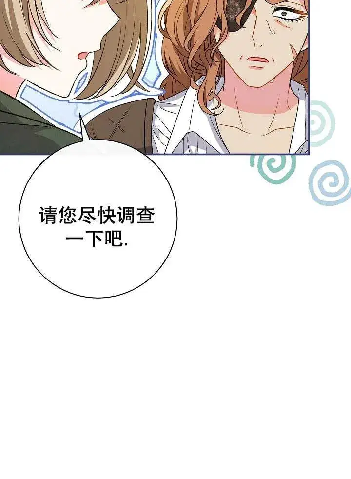 漫画《恶女的相亲对象太完美了》第29话第80张图