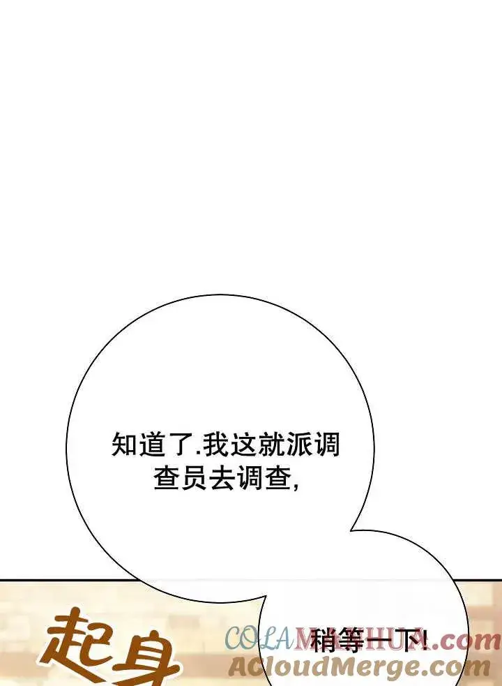 漫画《恶女的相亲对象太完美了》第29话第81张图