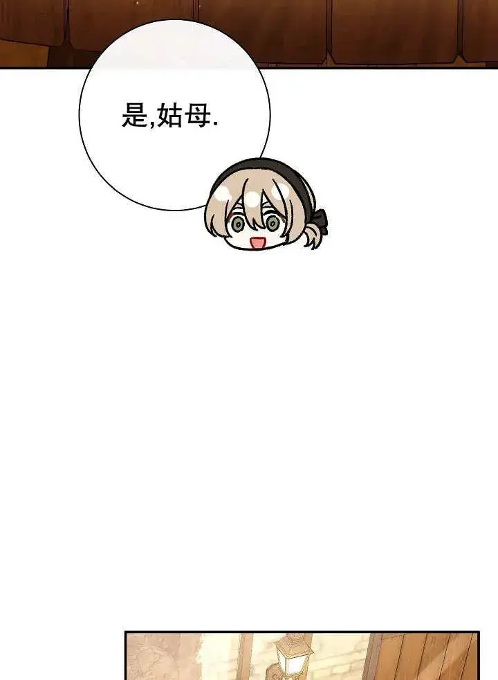 漫画《恶女的相亲对象太完美了》第29话第83张图