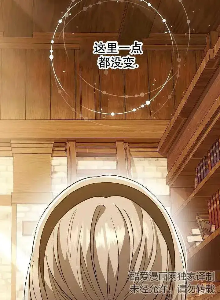 漫画《恶女的相亲对象太完美了》第29话第87张图