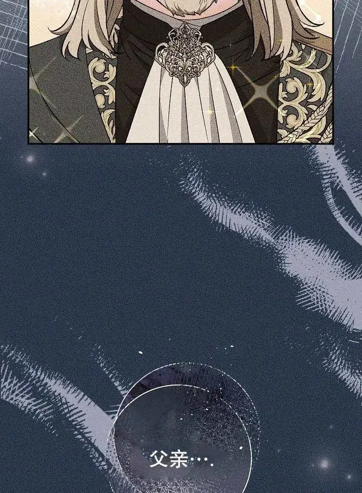 漫画《恶女的相亲对象太完美了》第29话第91张图