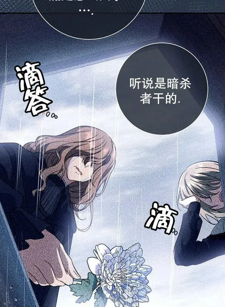 漫画《恶女的相亲对象太完美了》第29话第96张图