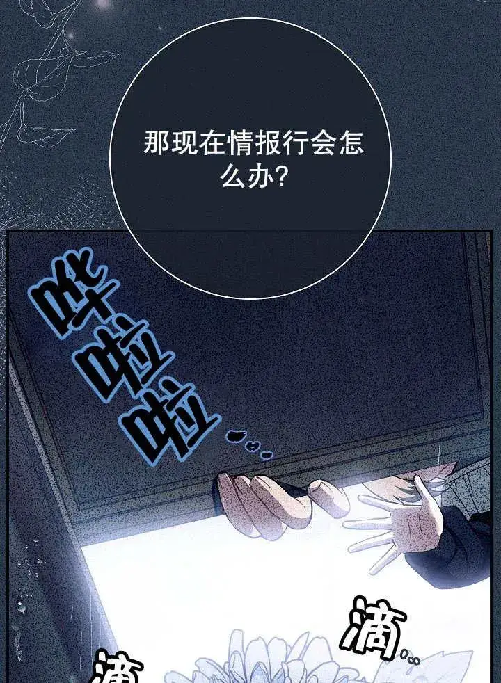 漫画《恶女的相亲对象太完美了》第29话第98张图