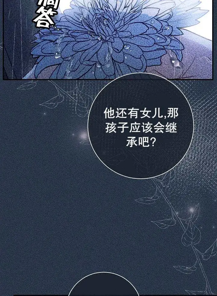 漫画《恶女的相亲对象太完美了》第29话第99张图