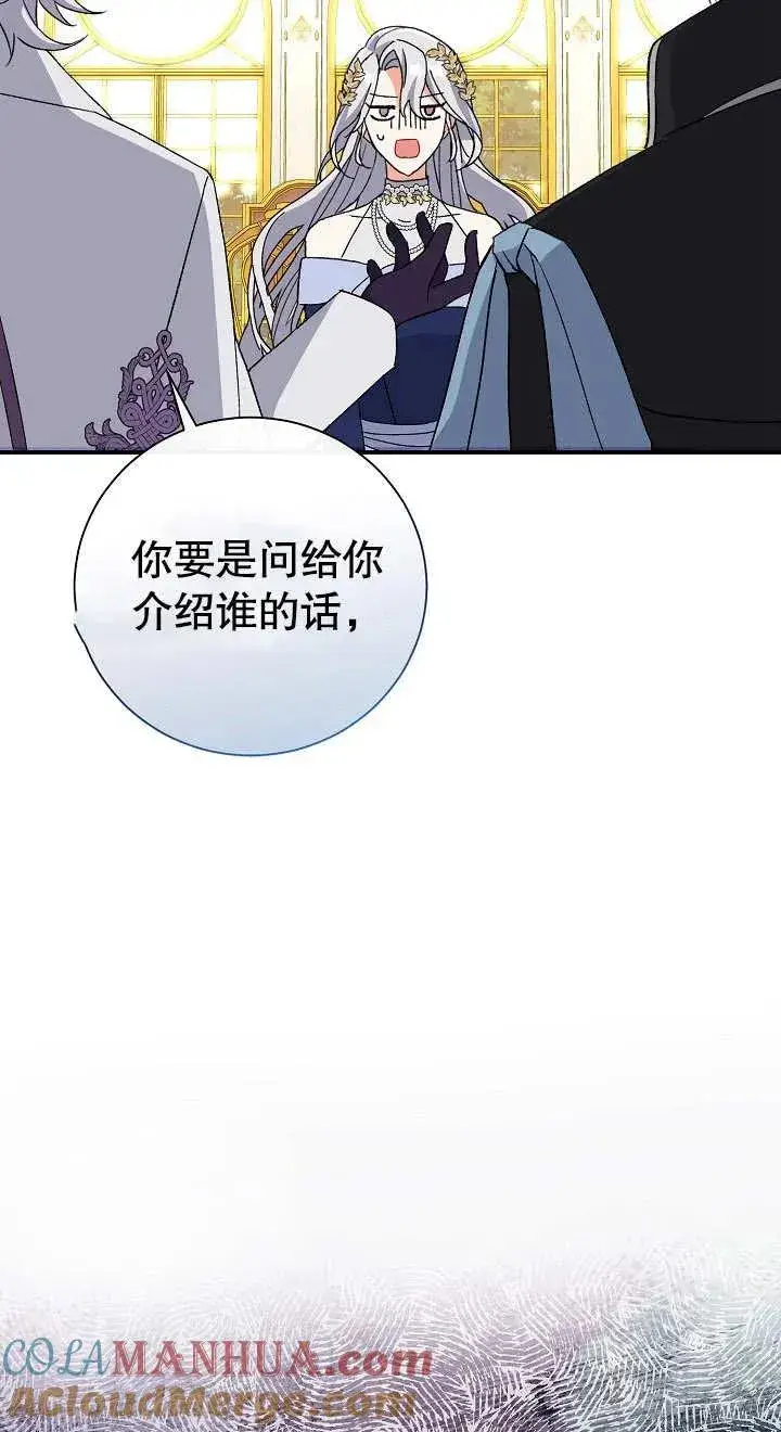 漫画《恶女的相亲对象太完美了》第03话第101张图