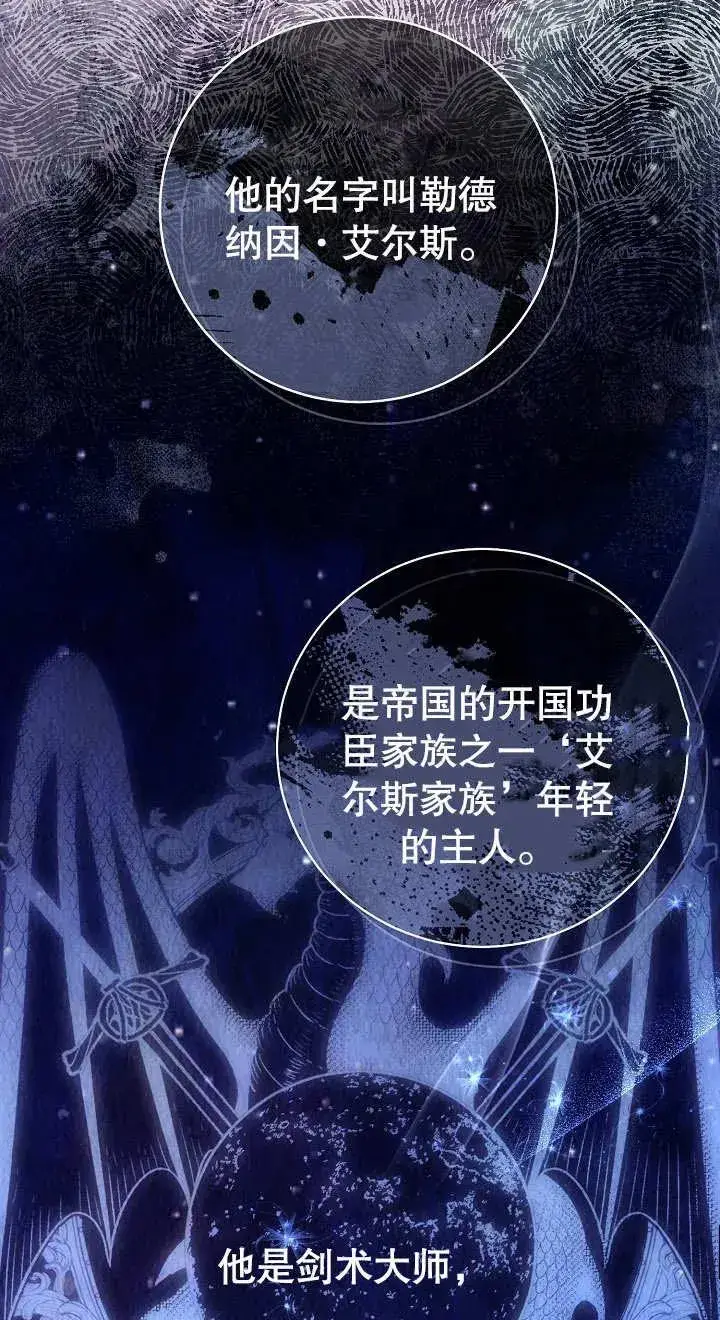 漫画《恶女的相亲对象太完美了》第03话第102张图