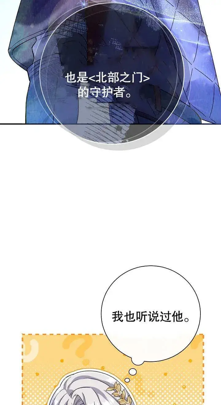 漫画《恶女的相亲对象太完美了》第03话第104张图