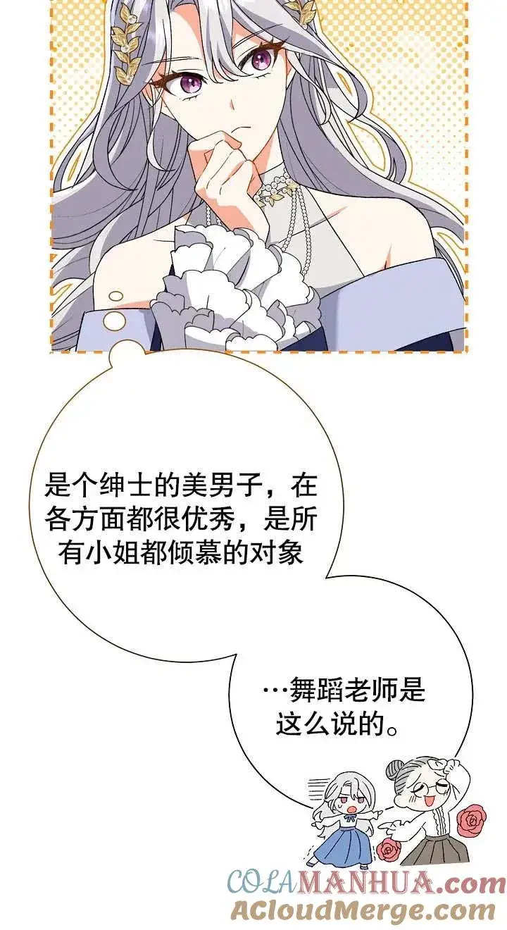 漫画《恶女的相亲对象太完美了》第03话第105张图