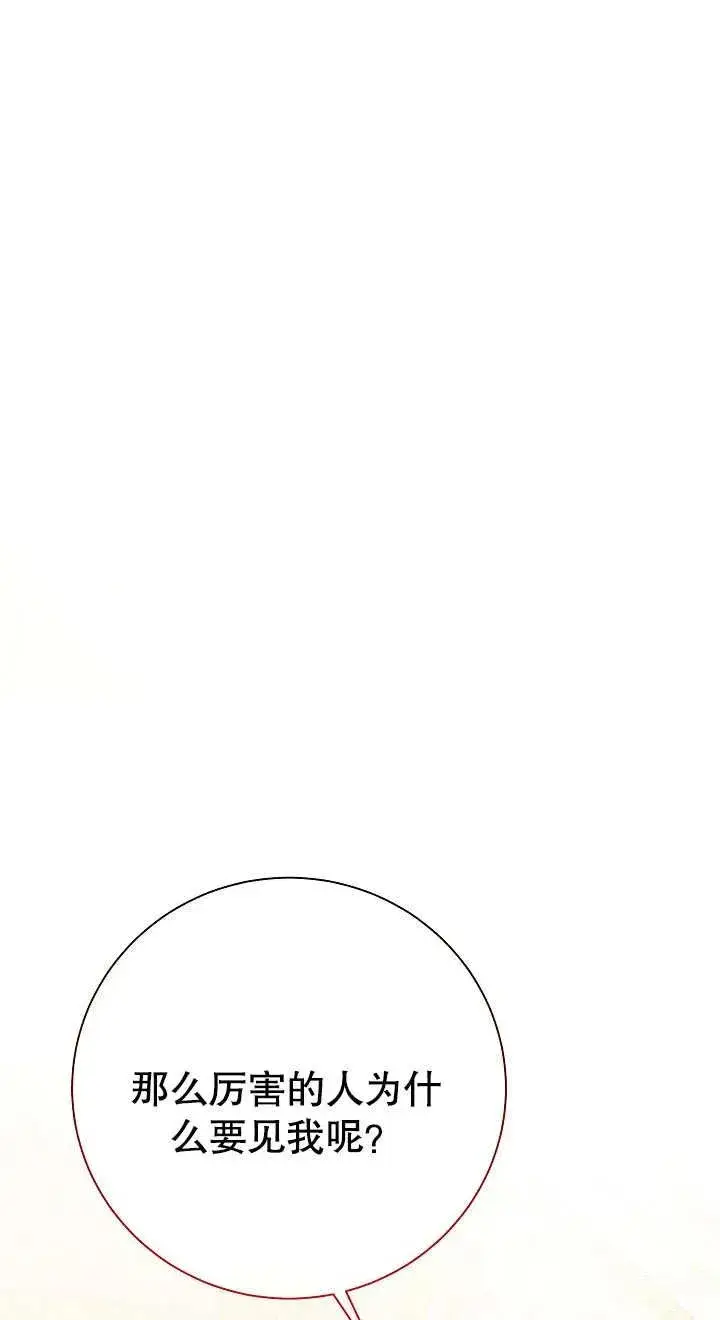 漫画《恶女的相亲对象太完美了》第03话第106张图