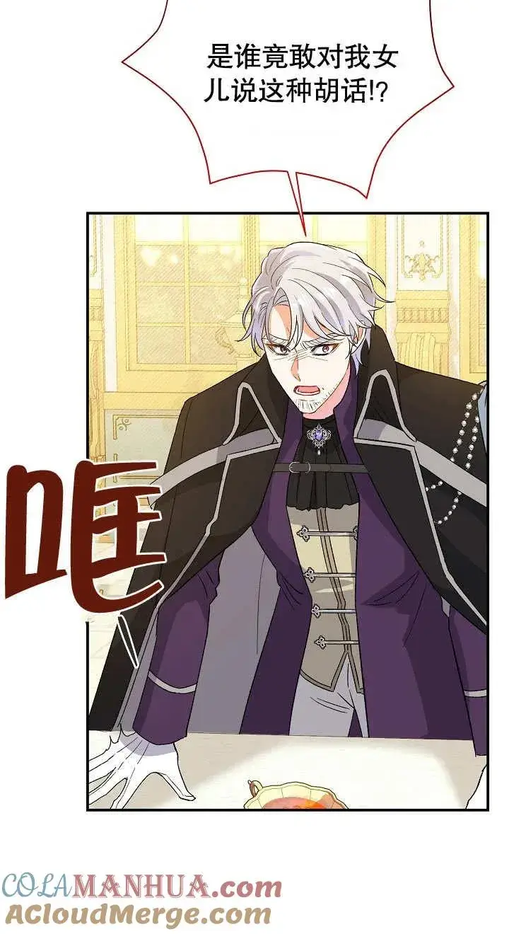漫画《恶女的相亲对象太完美了》第03话第109张图