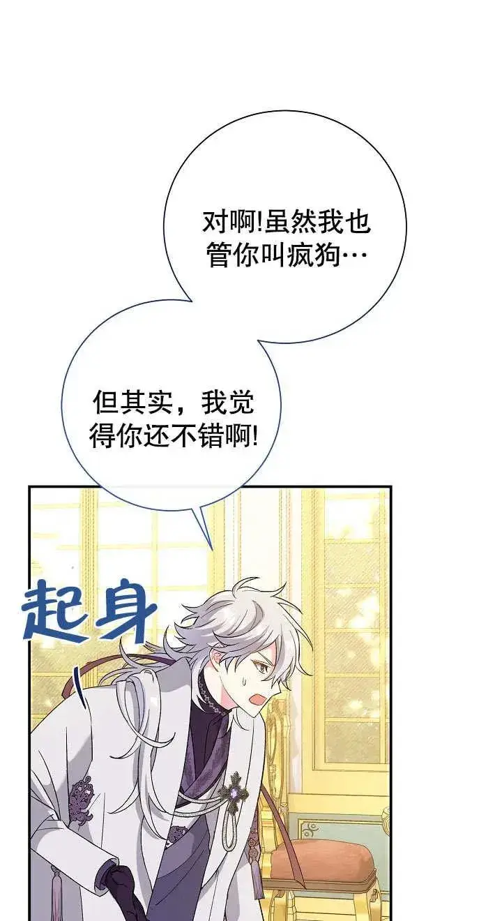 漫画《恶女的相亲对象太完美了》第03话第110张图
