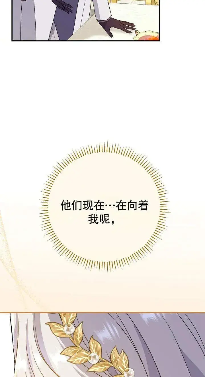 漫画《恶女的相亲对象太完美了》第03话第111张图