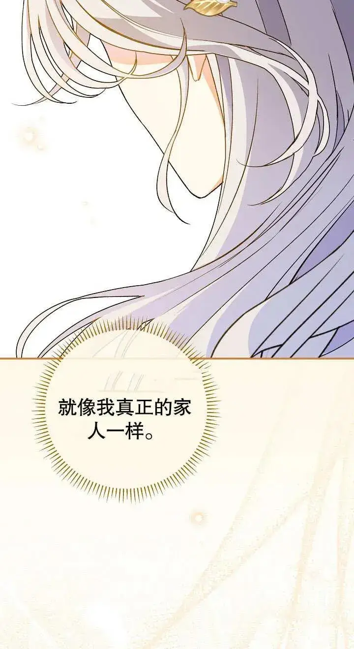 漫画《恶女的相亲对象太完美了》第03话第112张图