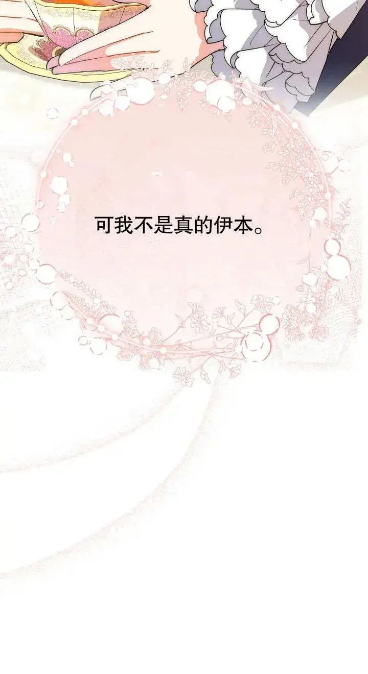 漫画《恶女的相亲对象太完美了》第03话第114张图