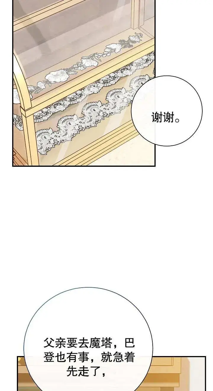 漫画《恶女的相亲对象太完美了》第03话第116张图